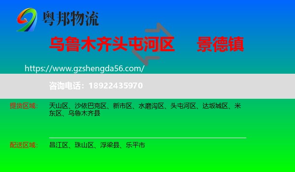 头屯河区到景德镇物流