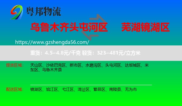 头屯河区到镜湖区物流专线