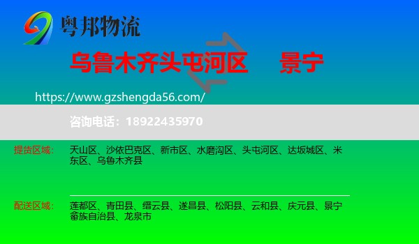 头屯河区到景宁畲族自治县物流专线