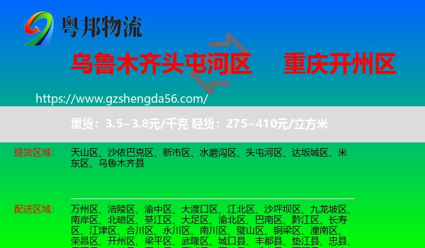 头屯河区到开州区物流专线