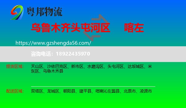 头屯河区到喀喇沁左翼县物流专线