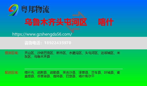 头屯河区到喀什物流专线