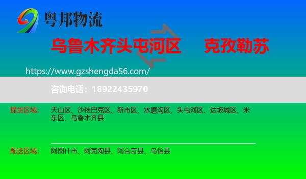 头屯河区到克孜勒苏物流专线