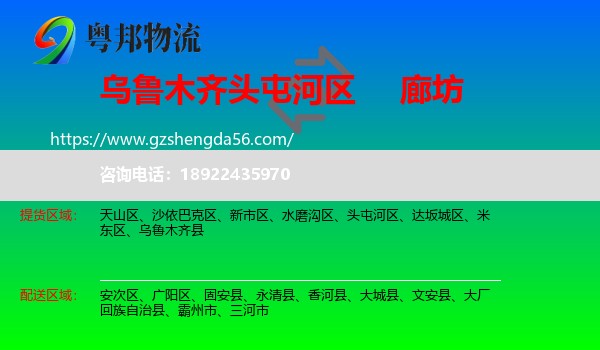 头屯河区到廊坊物流