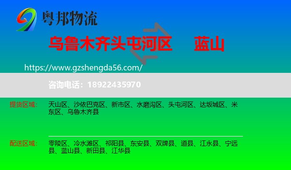 头屯河区到蓝山县物流专线