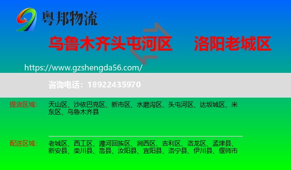 头屯河区到老城区物流专线