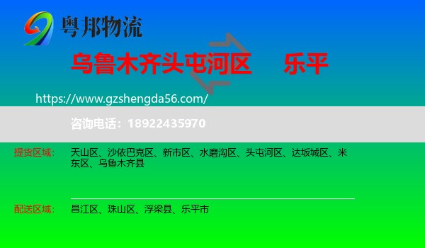 头屯河区到乐平市物流专线