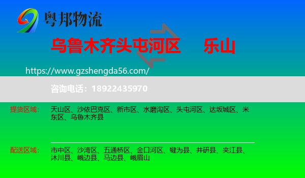 头屯河区到乐山物流专线
