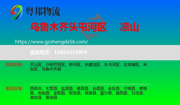 头屯河区到凉山物流