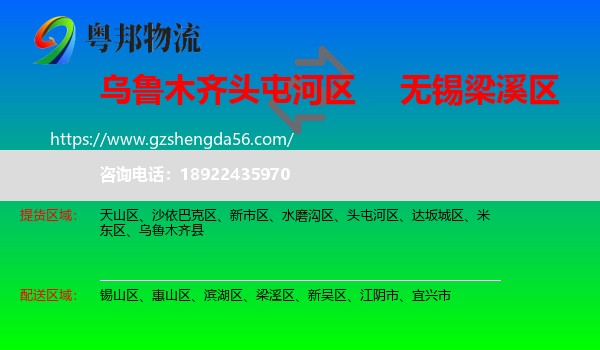 头屯河区到梁溪区物流专线