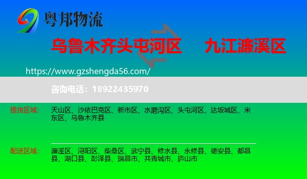 头屯河区到濂溪区物流专线