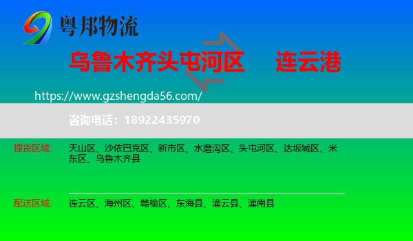 头屯河区到连云港物流专线