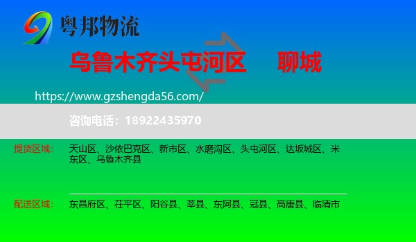 头屯河区到聊城物流专线
