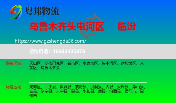 头屯河区到临汾物流专线