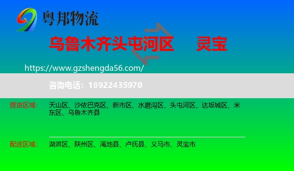 头屯河区到灵宝市物流专线