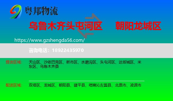 头屯河区到龙城区物流专线