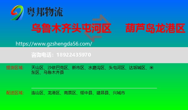 头屯河区到龙港区物流专线