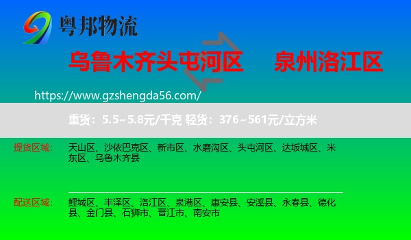 头屯河区到洛江区物流专线