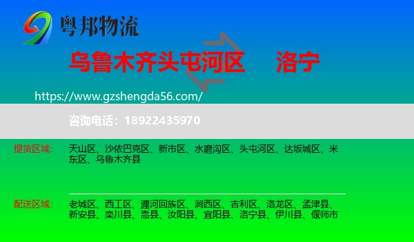 头屯河区到洛宁县物流专线