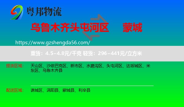 头屯河区到蒙城县物流专线