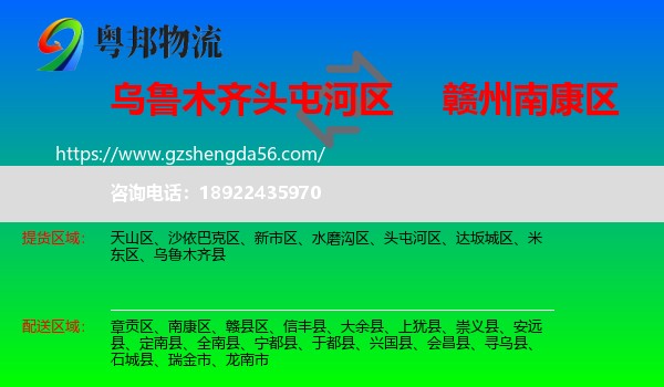 头屯河区到南康区物流专线