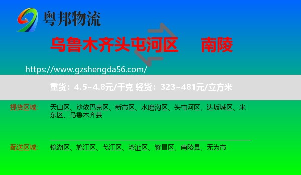 头屯河区到南陵县物流专线