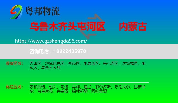 头屯河区到内蒙古物流专线
