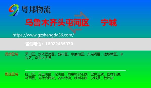 头屯河区到宁城县物流专线