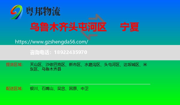 头屯河区到宁夏物流专线