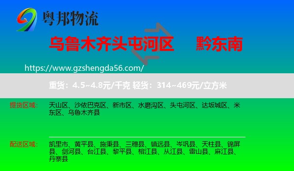头屯河区到黔东南物流专线