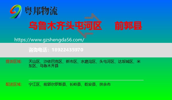 头屯河区到前郭尔罗斯县物流专线
