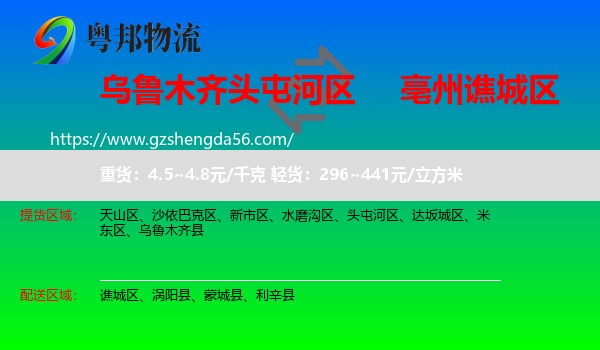 头屯河区到谯城区物流专线