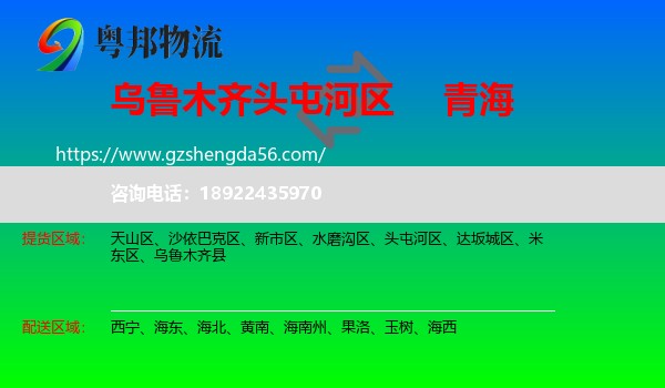 头屯河区到青海物流专线