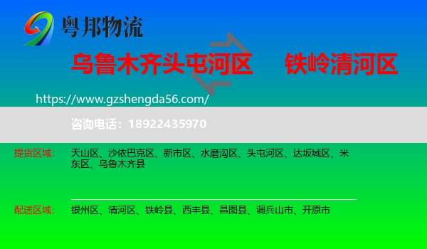头屯河区到清河区物流专线