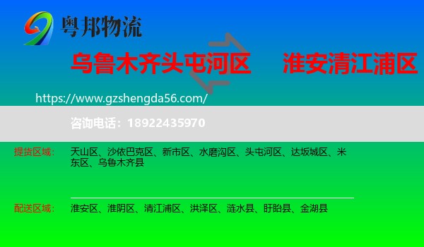 头屯河区到清江浦区物流专线