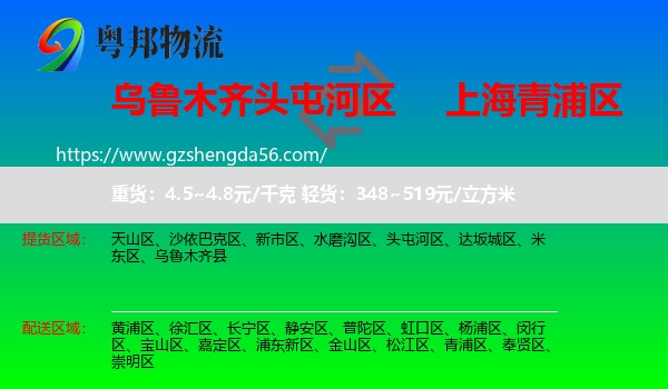 头屯河区到青浦区物流专线