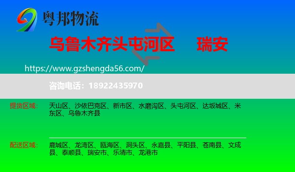 头屯河区到瑞安市物流专线