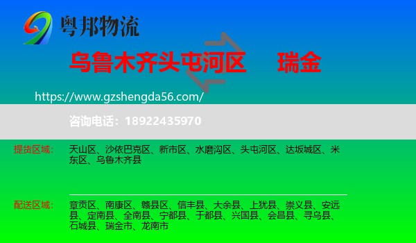 头屯河区到瑞金市物流专线