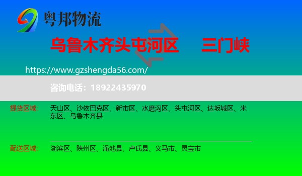 头屯河区到三门峡物流专线