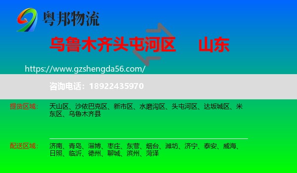 头屯河区到山东物流专线