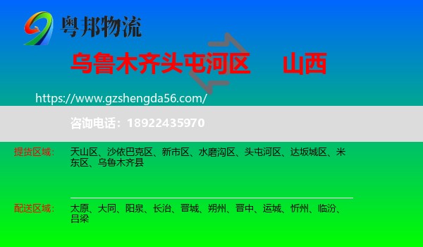 头屯河区到山西物流专线