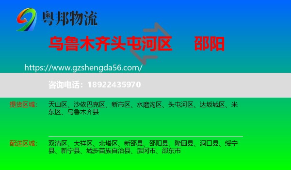 头屯河区到邵阳物流专线