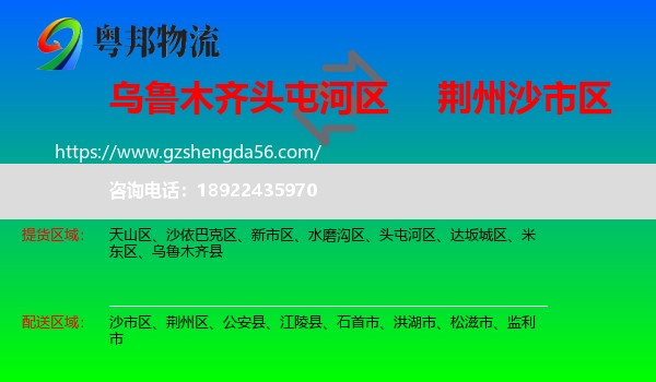 头屯河区到沙市区物流专线