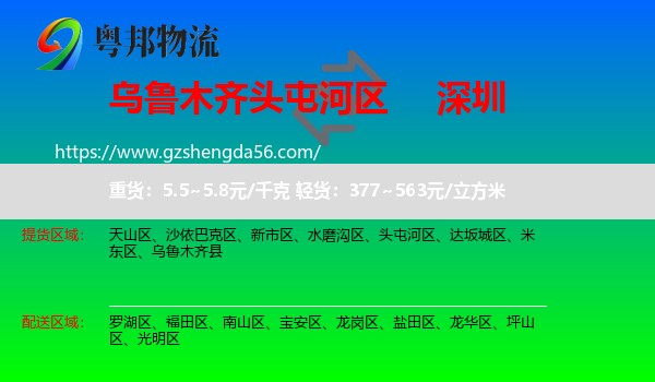 头屯河区到深圳物流