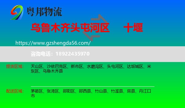 头屯河区到十堰物流