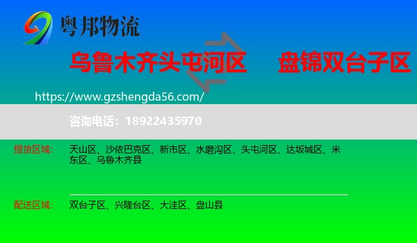 头屯河区到双台子区物流专线