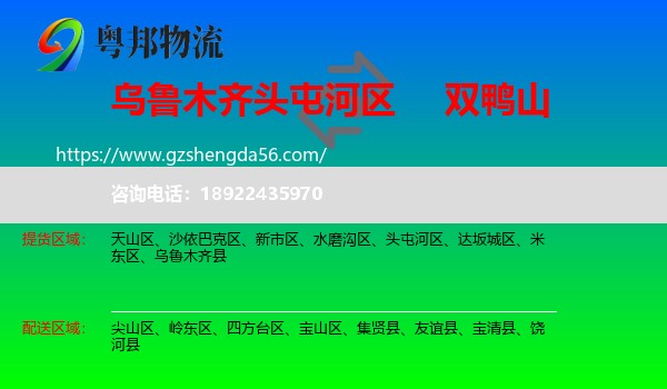 头屯河区到双鸭山物流专线