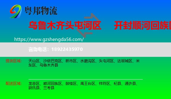 头屯河区到顺河回族区物流专线
