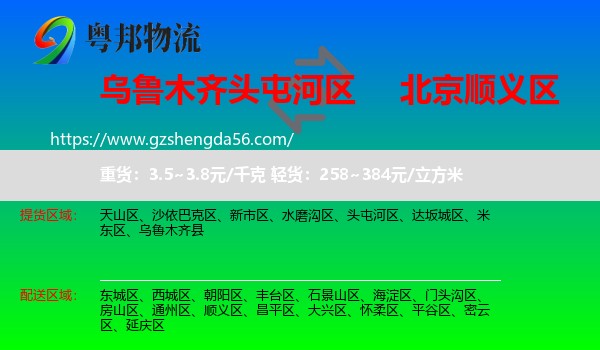 头屯河区到顺义区物流专线