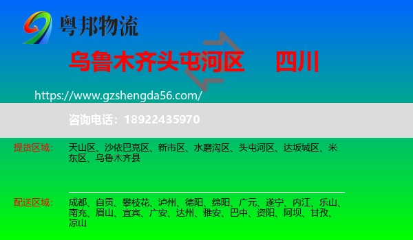 头屯河区到四川物流专线